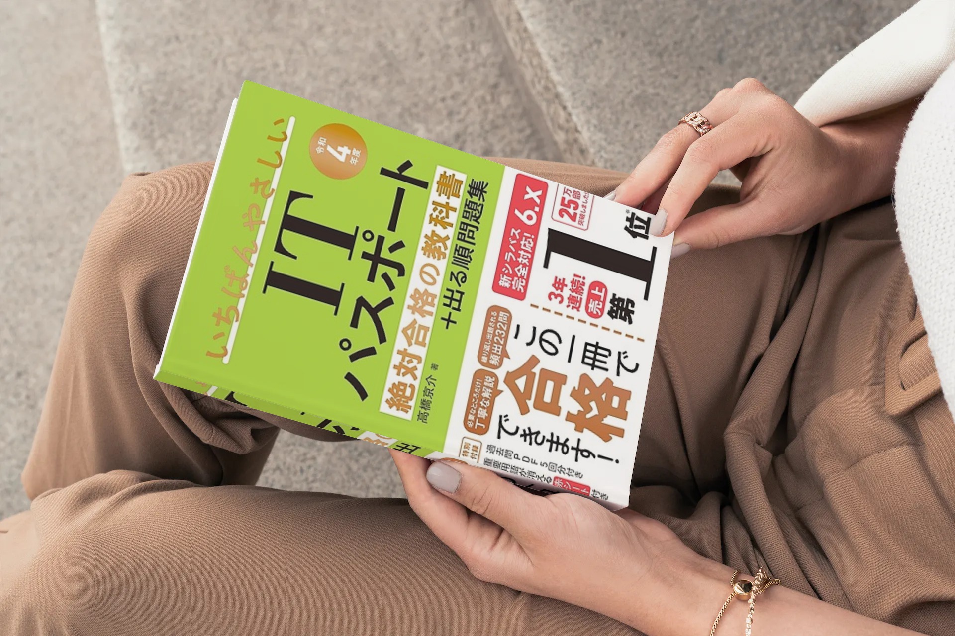 Đối với bất kỳ ai đang cố gắng chinh phục kỳ thi IT Passport ở Nhật Bản, cuốn sách "【令和4年度】 いちばんやさしいITパスポート 絶対合格の教科書+出る順問題集 単行本" không chỉ là một lựa chọn tốt, mà thực sự là một phương tiện thiết yếu.